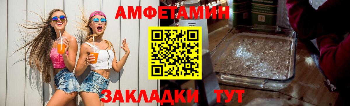 АМФ Premium  Amphetamine  Железноводск  Вход с VPN 