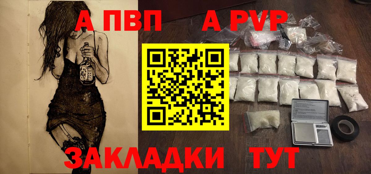 APVP кристаллы  Вход с VPN  Альфа ПВП мука  Железноводск 