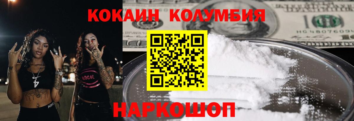 КОКАИН Колумбийский Железноводск