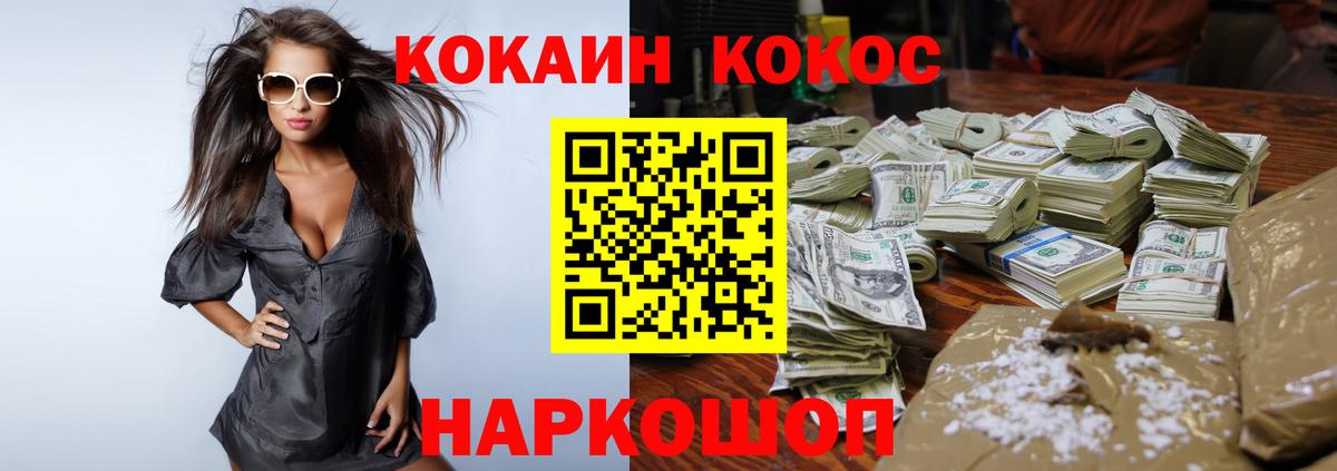 Железноводск  КОКАИН  как найти закладки  КОКАИН Fish Scale  Кокаин Fish Scale  Вход с VPN 