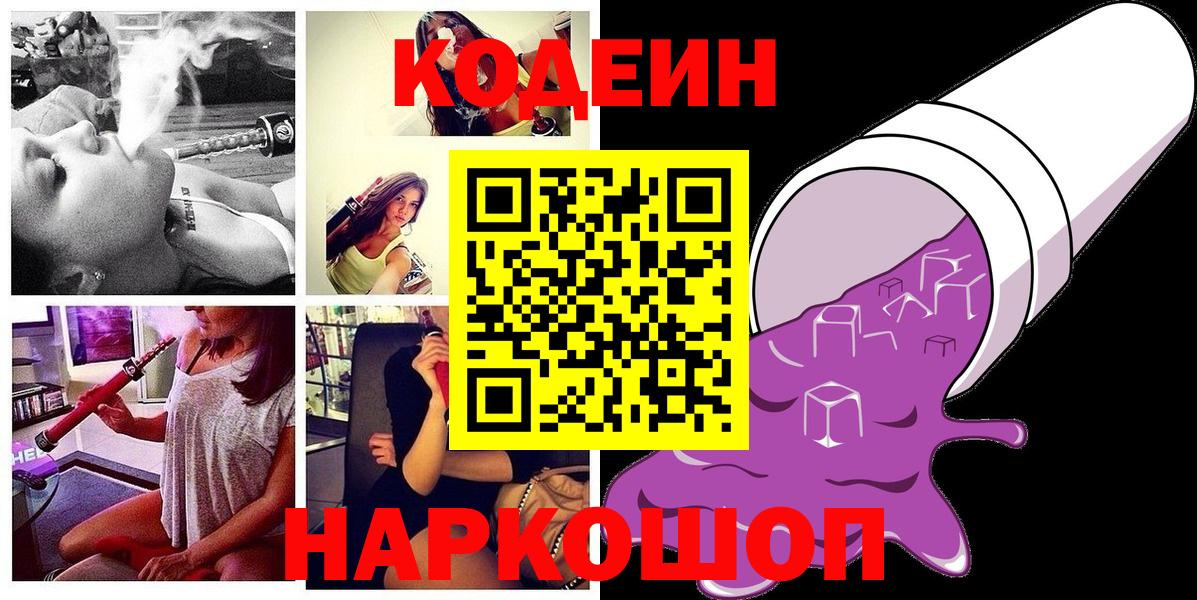 Железноводск  Codein напиток Lean (лин)  Вход с VPN  Codein напиток Lean (лин) 