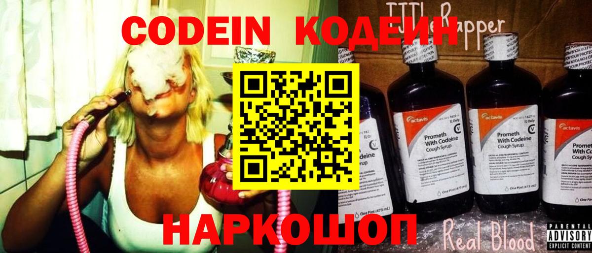 Codein Purple Drank Железноводск