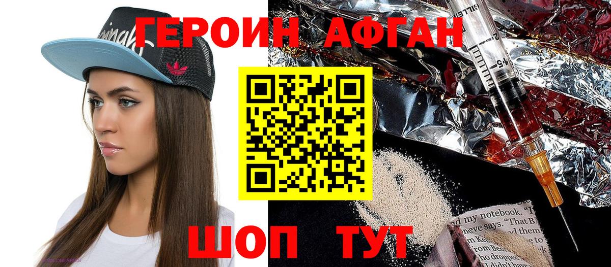 ГЕРОИН  Героин герыч  Вход с VPN  Железноводск 