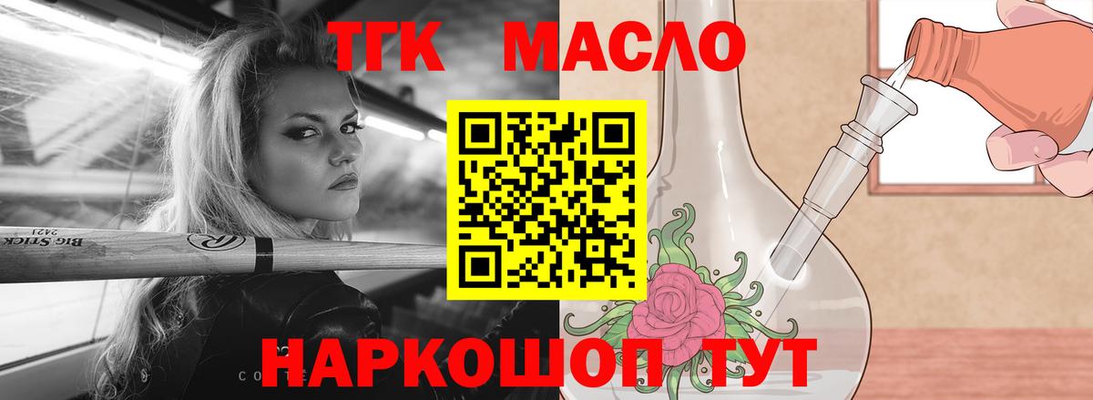 Железноводск  Дистиллят ТГК THC oil  Вход с VPN 